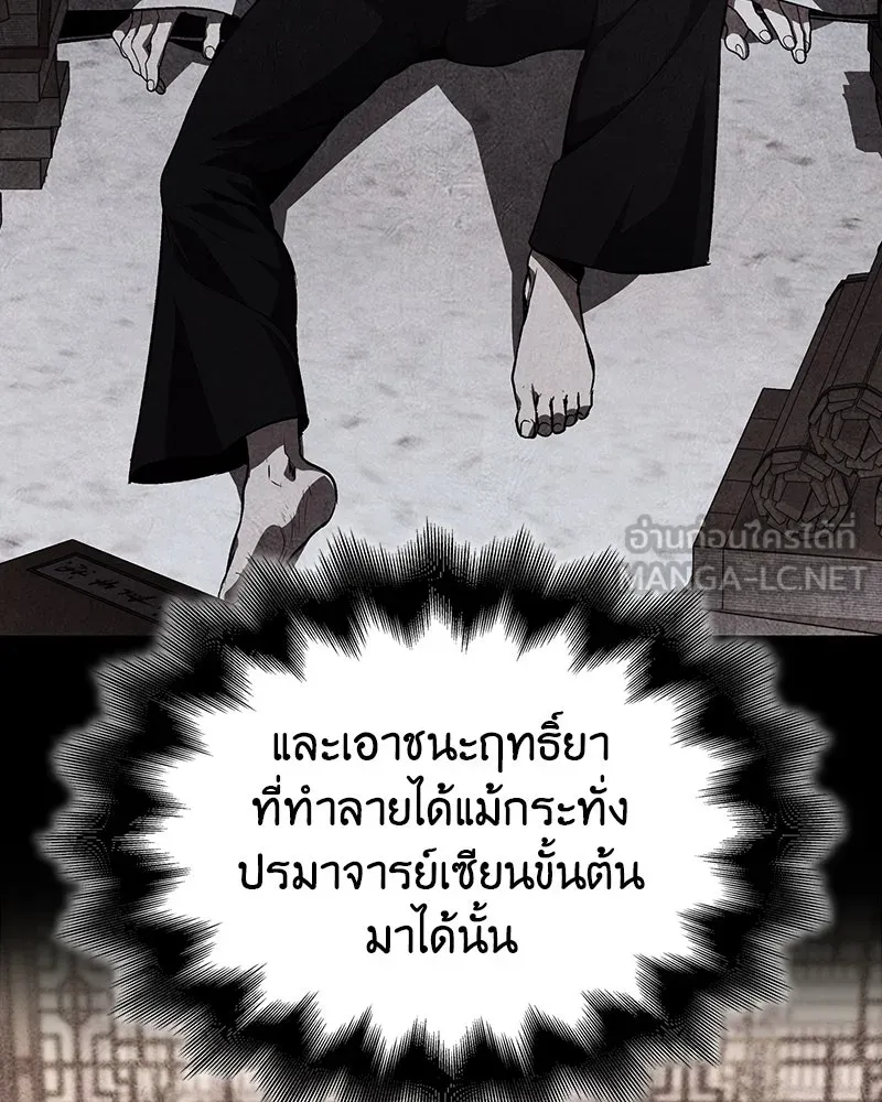 เกิดอีกทีเป็นว่าที่ประมุขลัทธิมาร ตอนที่ 123 รูปที่ 183