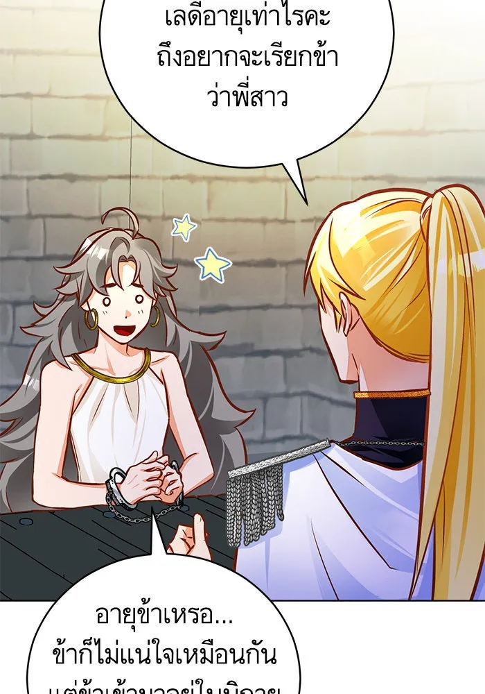 บุตรีดยุกขอไม่แต่งงานbrกับหนุ่มในฝัน ตอนที่ 47 รูปที่ 110