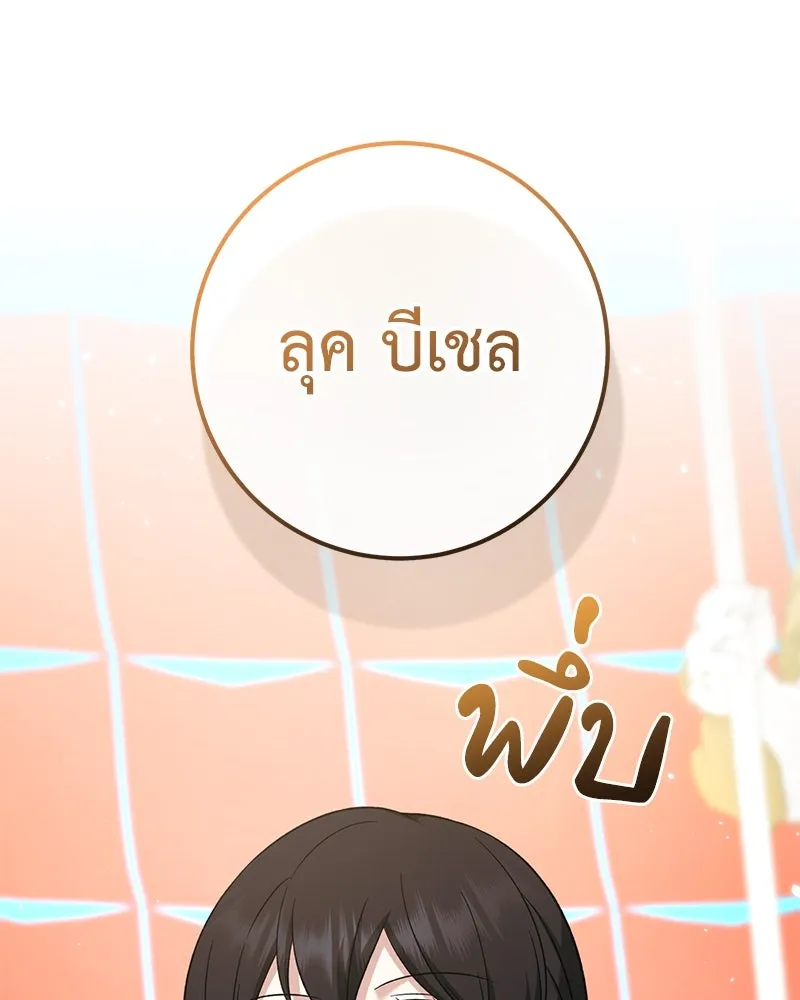 ภารกิจไล่ตามลุค บีเชล ตอนที่ 73 รูปที่ 44