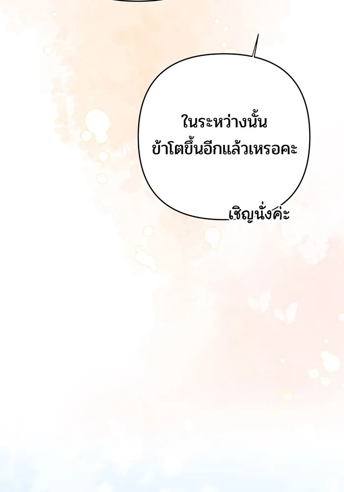 หนูน้อยทรราช ตอนที่ 113 รูปที่ 47