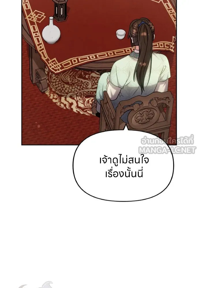 ข้าเนี่ยนะเป็นพระสนม ตอนที่ 88 เพื่อนผู้ไร้ความอดทน รูปที่ 108