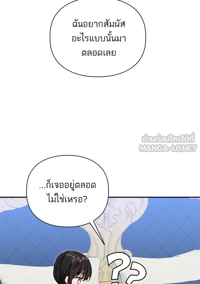 บุตรสาวของดยุกปีศาจ ตอนที่ 61 รูปที่ 42