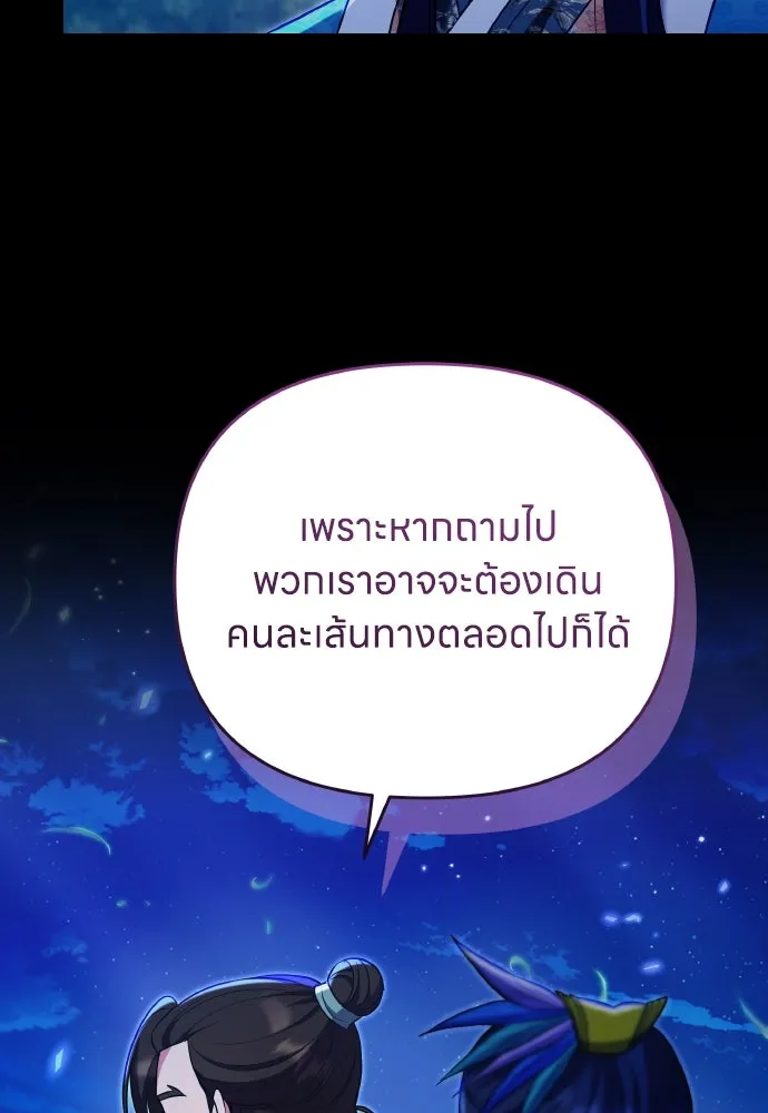 ข้าเนี่ยนะเป็นพระสนม ตอนที่ 130 อยู่ไหนนะ รูปที่ 56