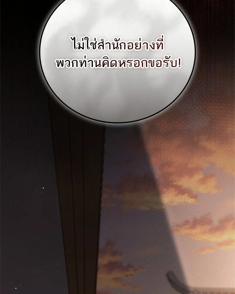สุดยอดเทรนเนอร์แห่งยุทธภพ ตอนที่ 95 รีบออกไปจากที่นี่เดี๋ยวนี้! รูปที่ 136