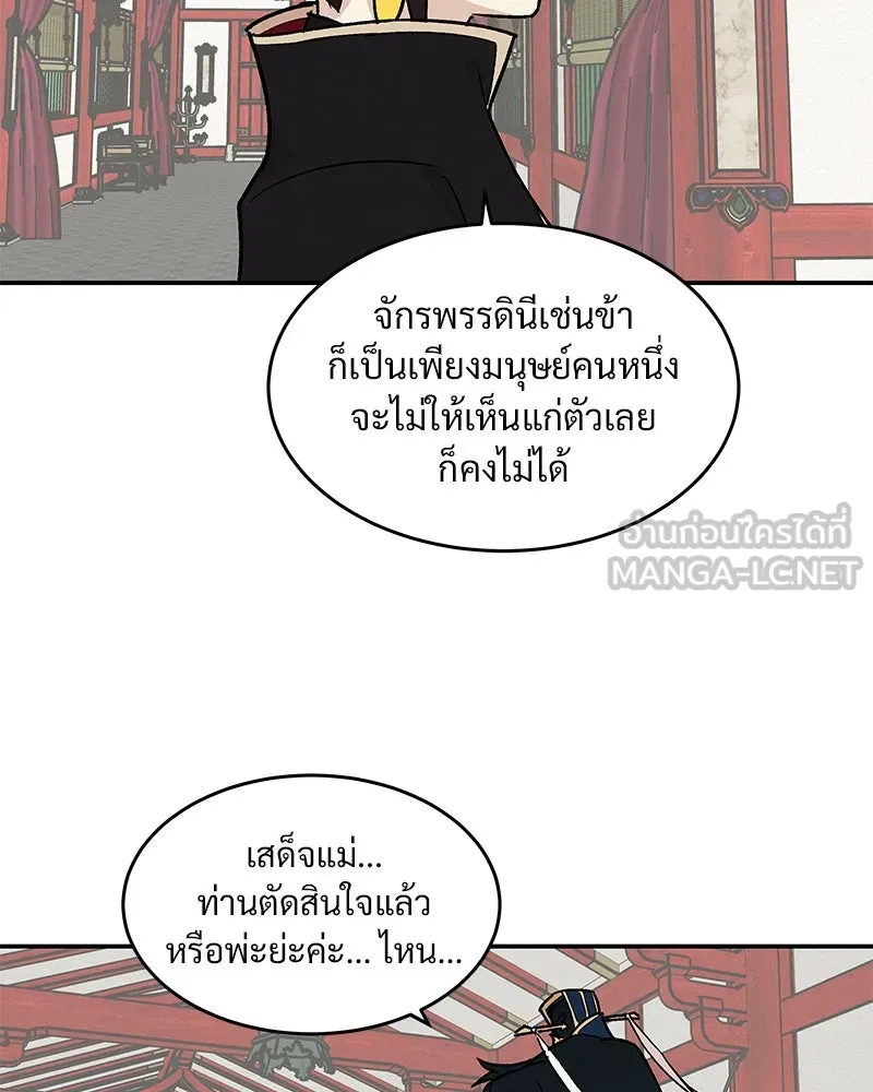 ข้าต้องไม่ใช่พระชายา ตอนที่ 16 รูปที่ 69