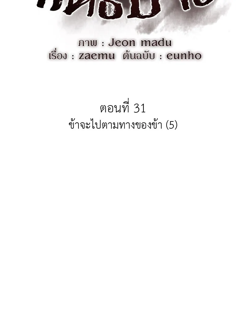 เกิดอีกทีเป็นว่าที่ประมุขลัทธิมาร ตอนที่ 31 รูปที่ 7