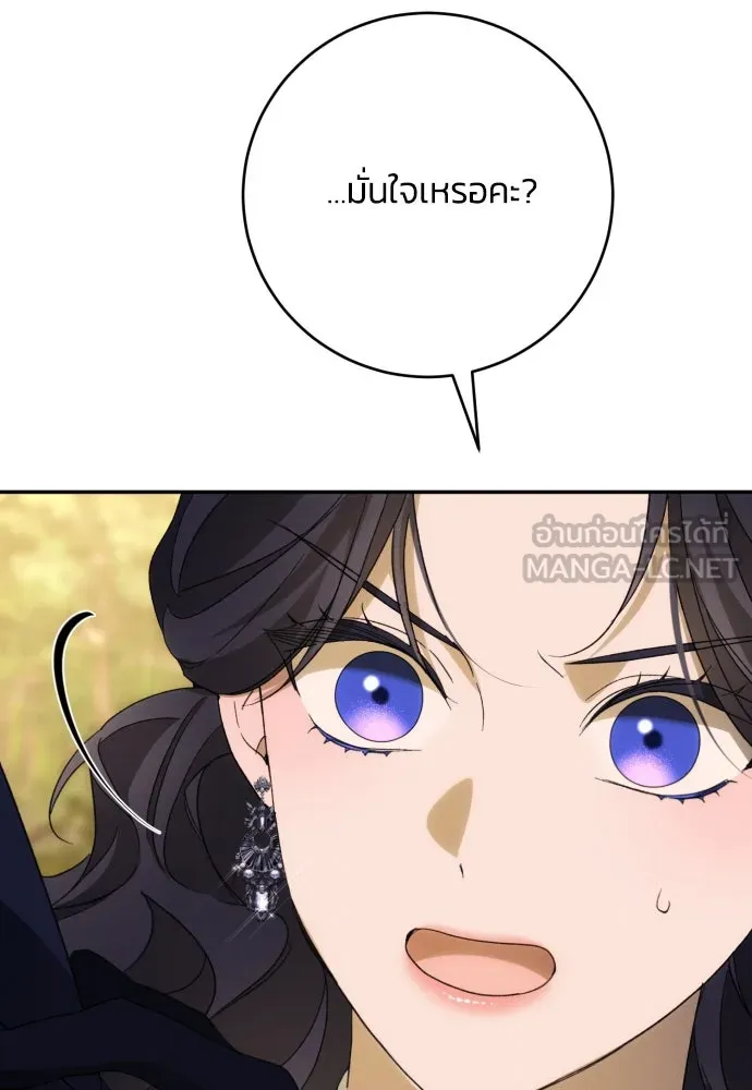 ฉันจะจีบท่านดยุกแดนเหนือ ตอนที่ 86 รูปที่ 93