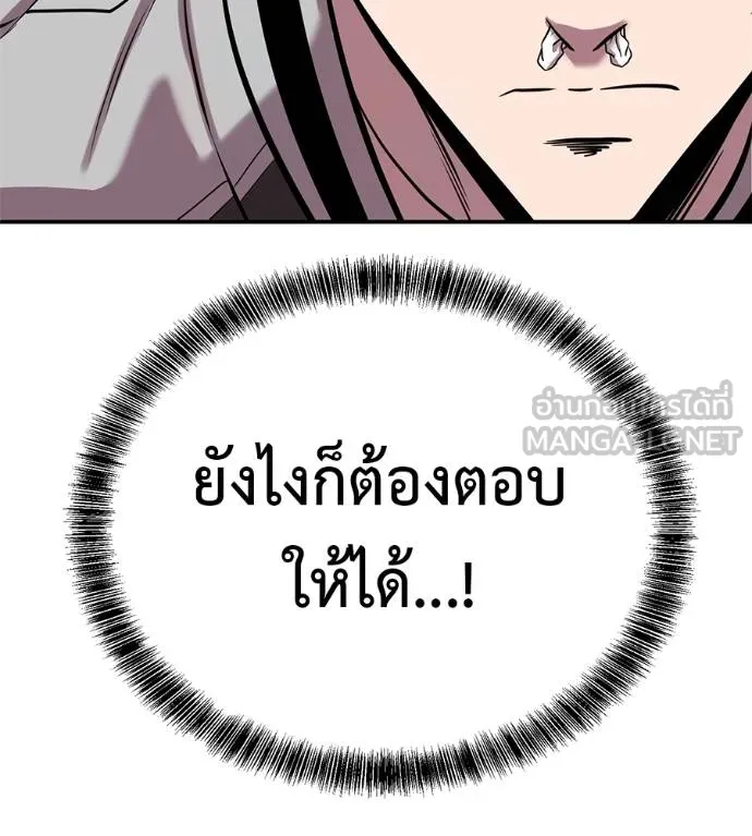 เรียกฉันว่าพระเจ้า ตอนที่ 29 รูปที่ 69