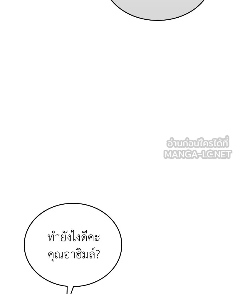 ลูกคนนี้ขอเปลี่ยนตอนจบ ตอนที่ 32 รูปที่ 15