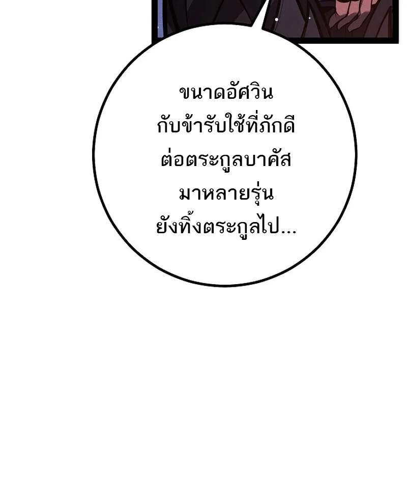 Regressing as the Reincarnated Bastard of the Sword Clan ตอนที่ ตอนที่ 65 รูปที่ 9