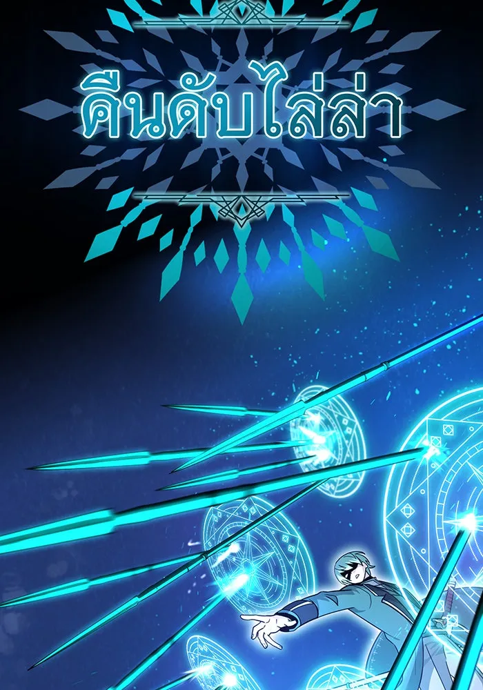 จอมเวทเกิดใหม่ในรอบ 66666 ปี ตอนที่ 103 รูปที่ 121