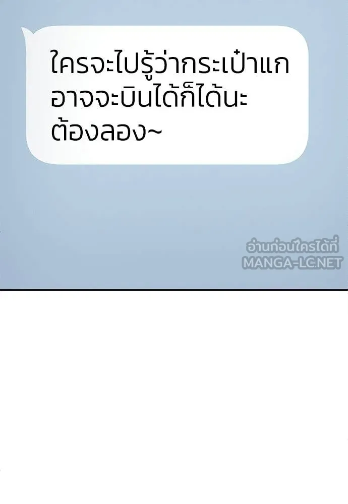 สนามเด็กล่า ตอนที่ 80 รูปที่ 108