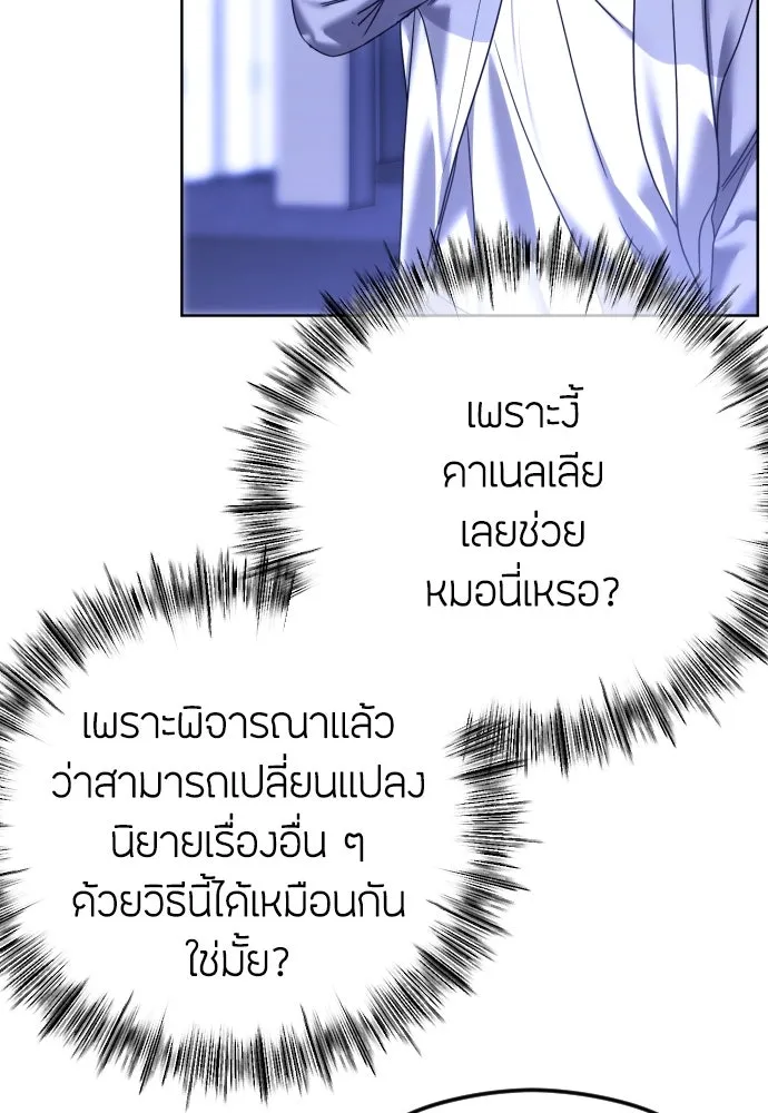 วิธีหนีตายจากนิยายโรคจิต ตอนที่ 72 รูปที่ 53