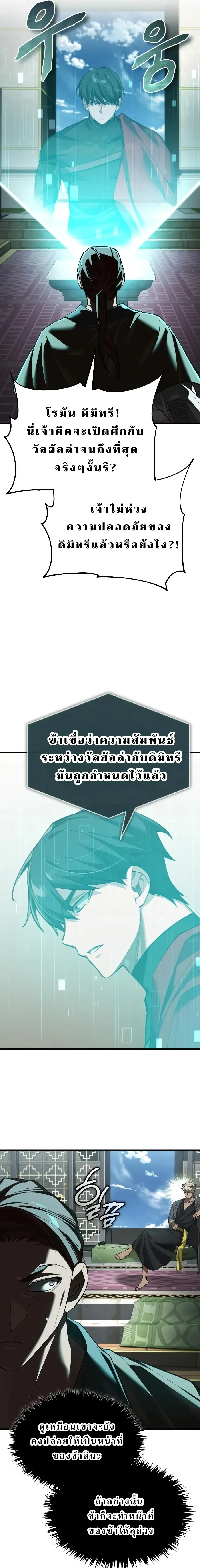 The Heavenly Demon Can_t Live a Normal Life มารสวรรค_จะม_ช_ว_ตธรรมดาไม_ได_หรอก ตอนที่ ตอนที่ 200 รูปที่ 22