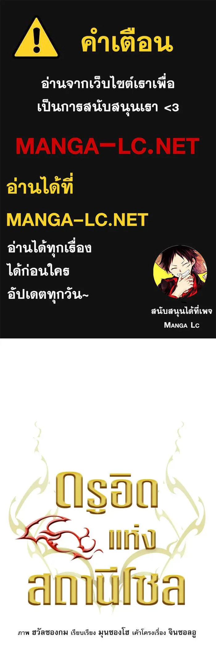 ดรูอิดแห่งสถานีโซล ตอนที่ 45 รูปที่ 1