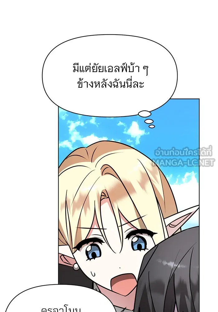 อะคาเดมีนี้เห็นทีจะเจ๊ง ตอนที่ 105 รูปที่ 93