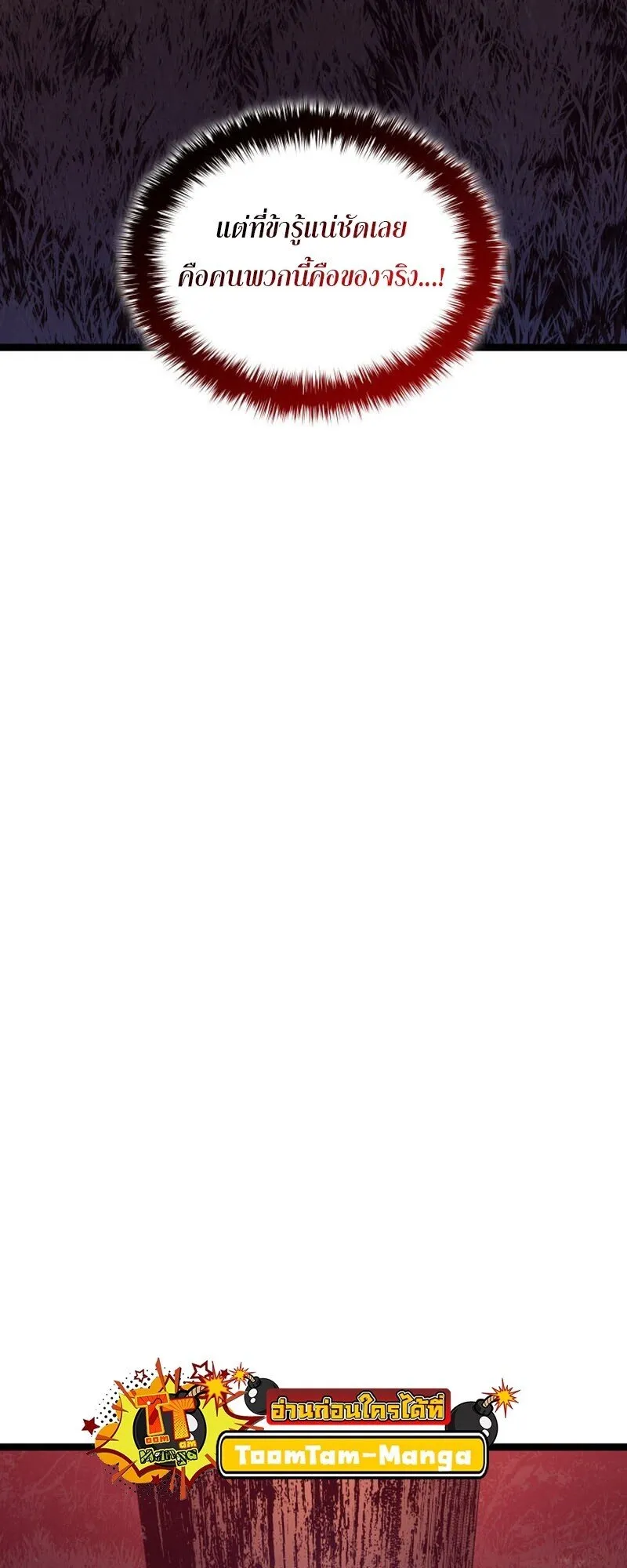 Reaper of the Drifting Moon ตอนที่ ตอนที่ 104 รูปที่ 61