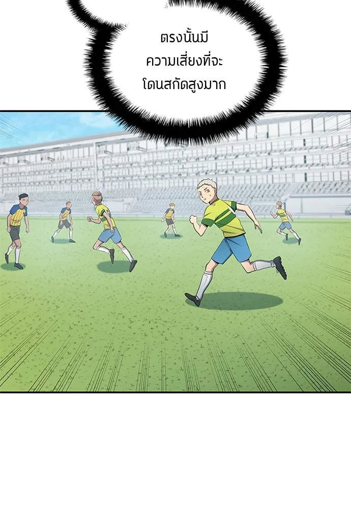 นักเตะแข้งสวรรค์ ตอนที่ 39 รูปที่ 20