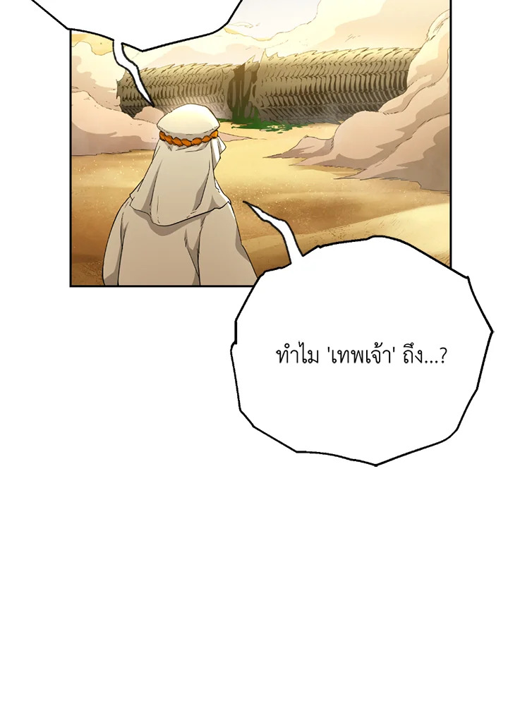 พลทหารโครงกระดูกผู้ม ตอนที่ 110 รูปที่ 91