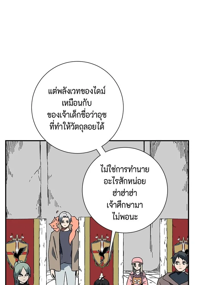 หนึ่งก้าวสู่เจ้ามาร ตอนที่ 99 พันธมิตร (10) รูปที่ 37