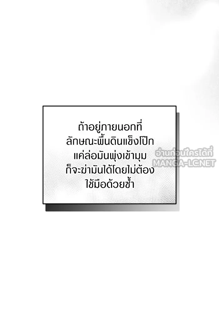 เชื่อเถอะ ฉันเป็นฮันเตอร์ห่วยแตก ตอนที่ 2 รูปที่ 120