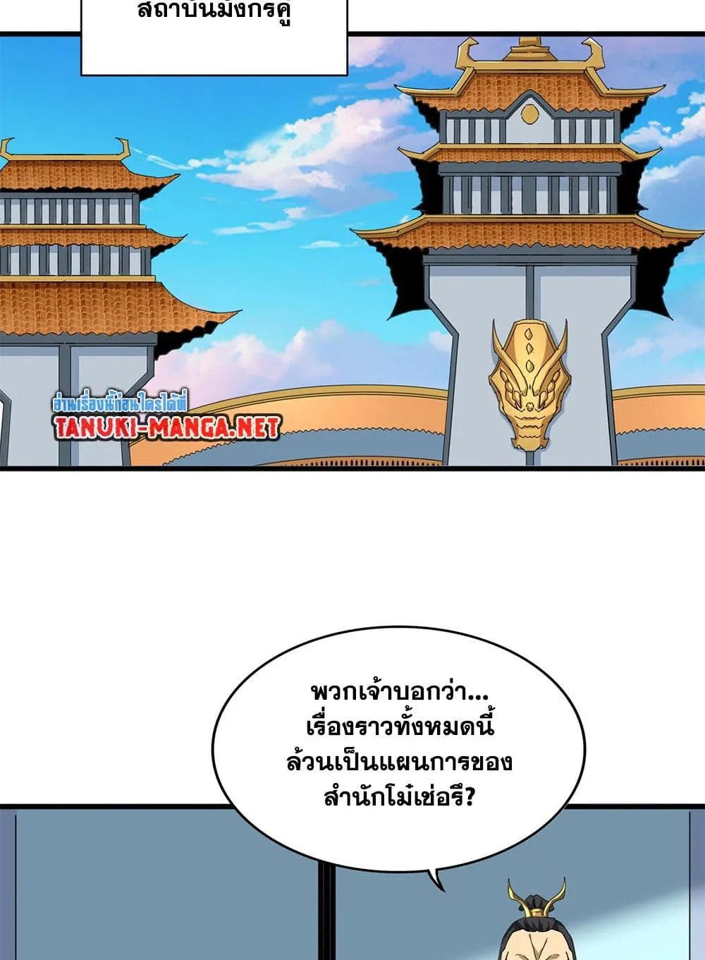 Magic Emperor ราชาจอมเวทย_ ตอนที่ ตอนที่ 860 รูปที่ 50