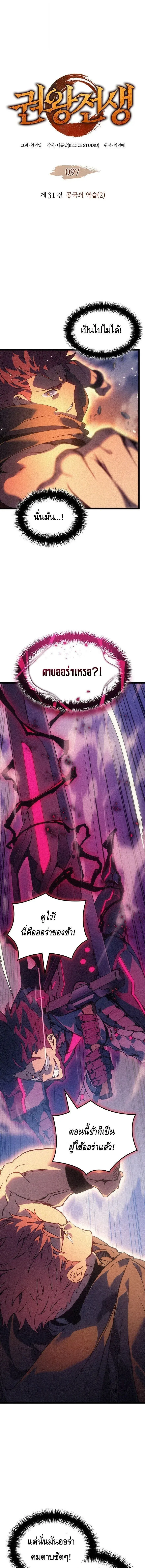 The Indomitable Martial King ตอนที่ ตอนที่ 97 รูปที่ 1