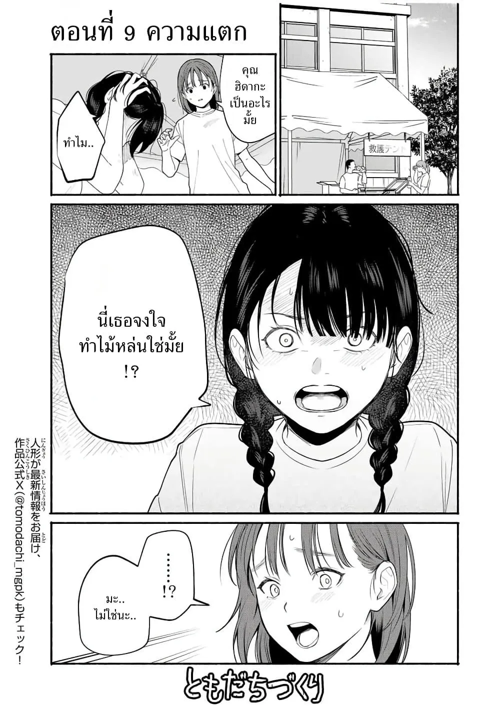 Manga-lc-com อ่านมังงะ อ่านการ์ตูน ออนไลน์ ฟรี Tomodachi Zukuri ตอนที่ 1 2 3 4 5 6 7 8 9 10 11 12 13 14 ฟรี ไม่มีโฆษณา Manga-lc - อ่าน มังงะ อ่าน การ์ตูน ออนไลน์ อ่านมังงะ ฟรี