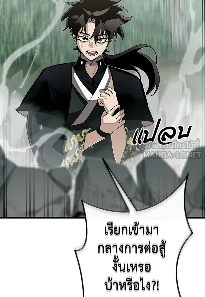ยมราชลงทัณฑ์ ตอนที่ 133 รูปที่ 204
