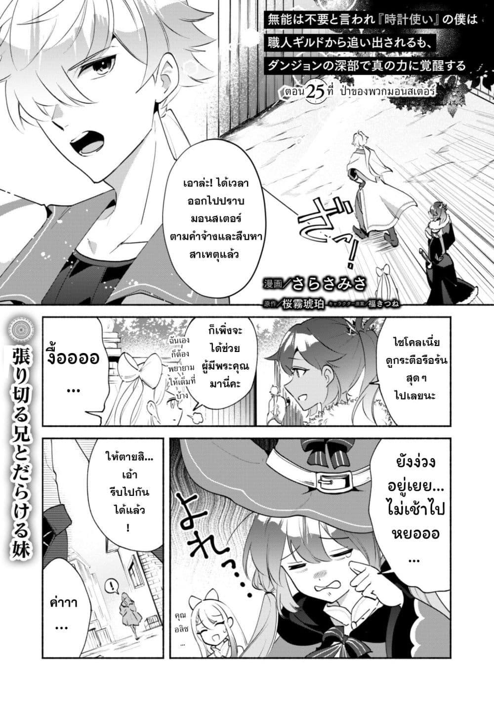 Manga-lc-com อ่านมังงะ อ่านการ์ตูน ออนไลน์ ฟรี Munou wa Fuyou to Iware “Tokei Tsukai” no Boku wa Shokunin Guild kara Oidasareru mo, Dungeon no Shinbu de Shin mo Chikara ni Kakusei suru ตอนที่ 1 2 3 4 5 6 7 8 9 10 11 12 13 14 ฟรี ไม่มีโฆษณา Manga-lc - อ่าน มังงะ อ่าน การ์ตูน ออนไลน์ อ่านมังงะ ฟรี
