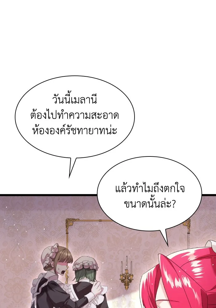 ทำแบบนี้ไม่ได้เพคะ องค์ชาย ตอนที่ 2 รูปที่ 113