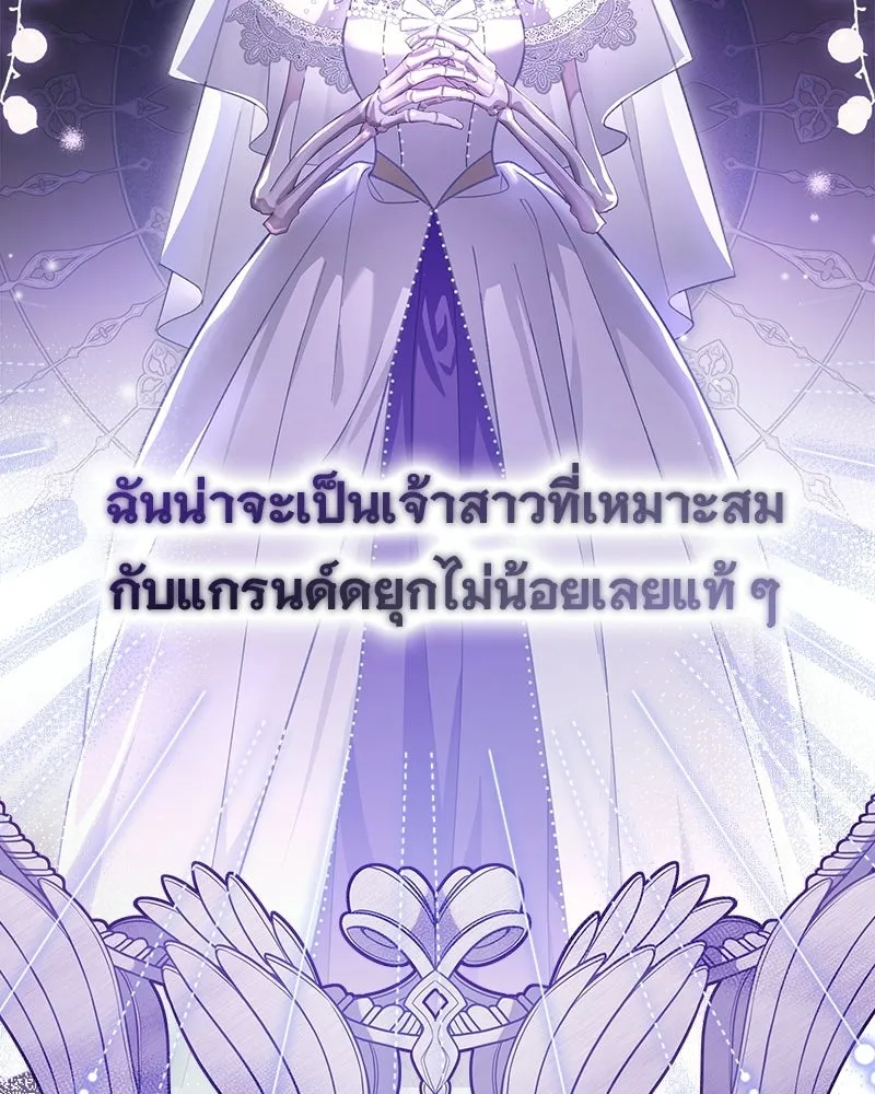 เจ้าสาวแกรนด์ดยุกปีศาจ ตอนที่ 2 รูปที่ 109