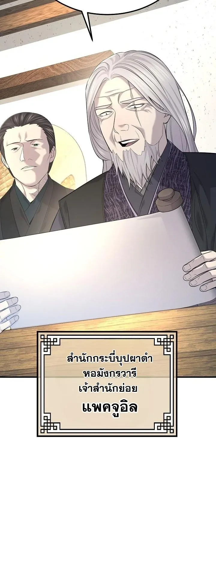 Monopolizing All Opportunities ชะตาฟ_าประทาน ข_าขอฮ_บเพ_ยงผ_เด_ยว ตอนที่ ตอนที่ 26 รูปที่ 56