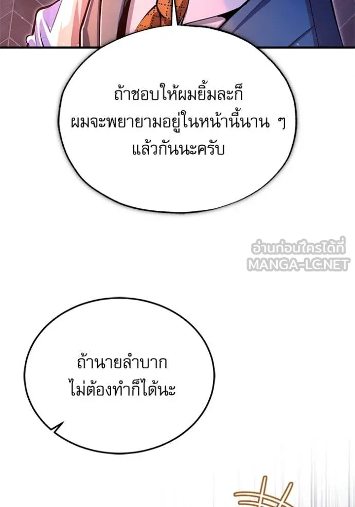 ศาสตราจารย์จำเป็น ตอนที่ 93 รูปที่ 150