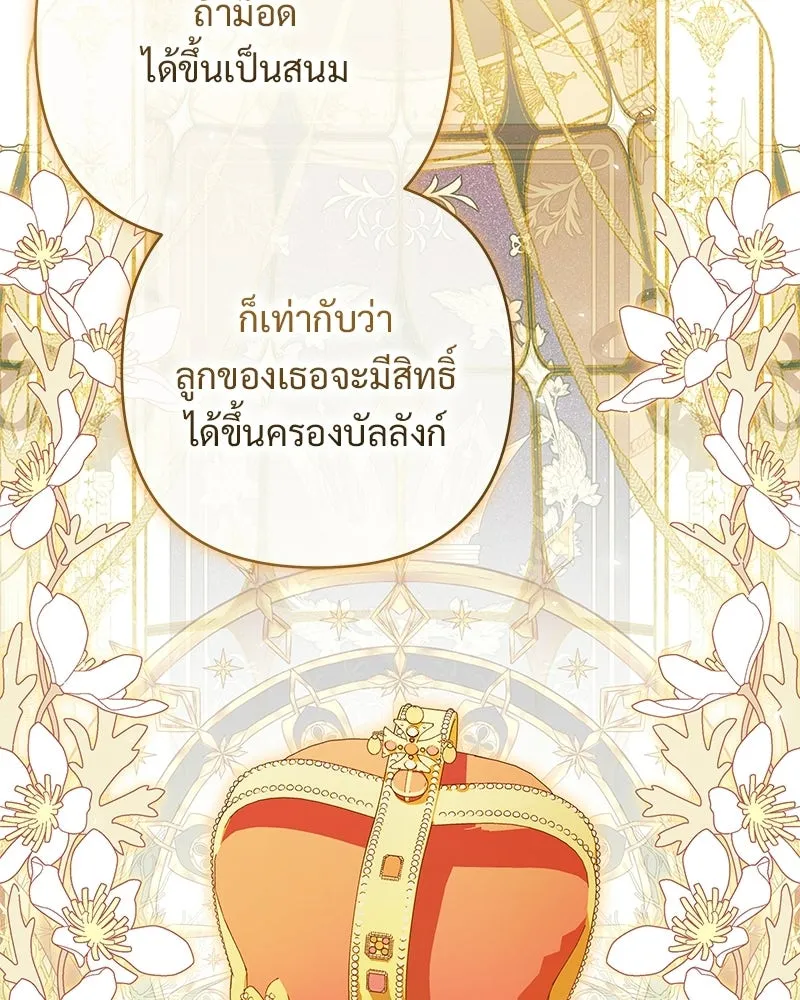เจ้าสาวแกรนด์ดยุกปีศาจ ตอนที่ 23 รูปที่ 101
