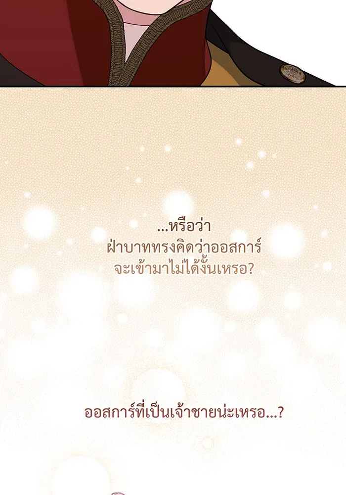 หนูน้อยทรราช ตอนที่ 30 รูปที่ 47