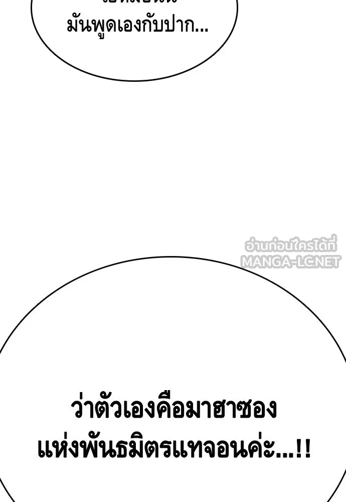 King Game ตอนที่ 80 ฮวังมูเจ (14) รูปที่ 159