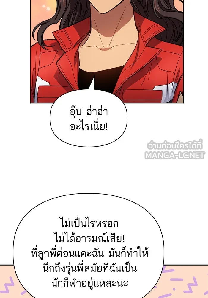 My S-Class Hunters ตอนที่ 63 คุณครูห้องลูกเจี๊ยบ (1) รูปที่ 57