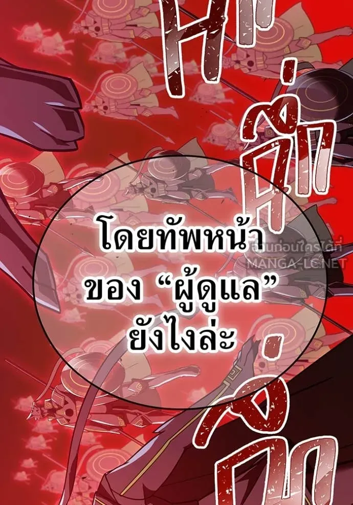 เพลเยอร์เลือดเทวะ ตอนที่ 80 รูปที่ 157