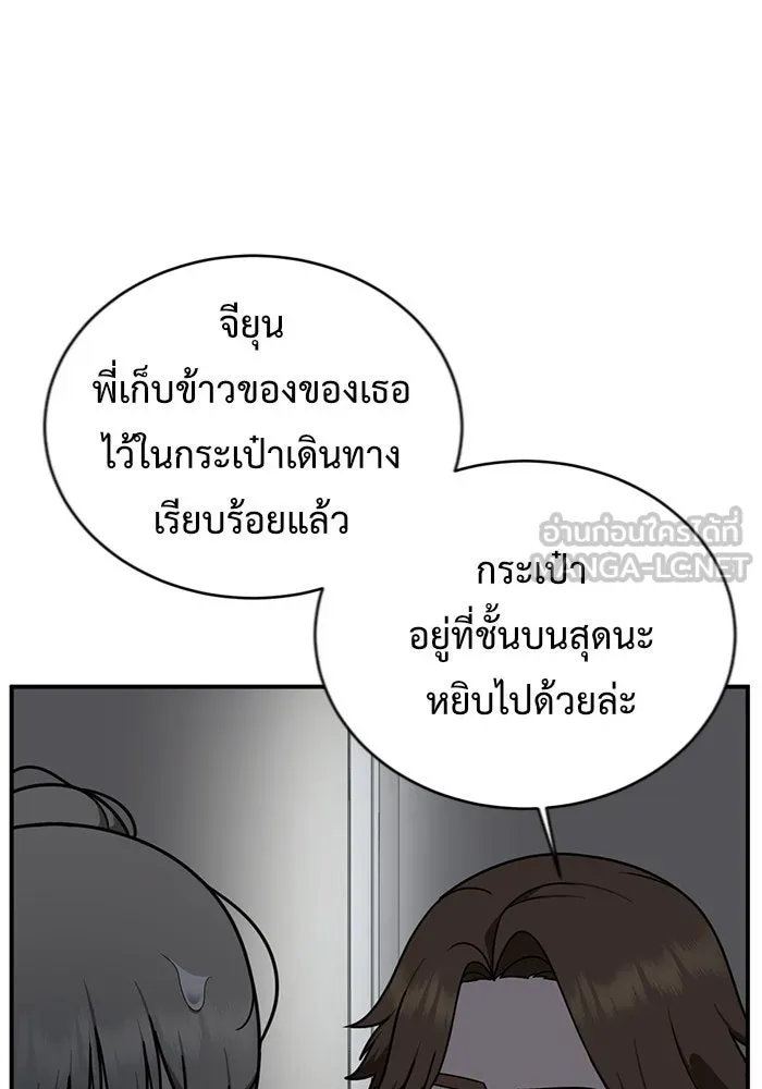 ช่วยเปลี่ยนฉันที ตอนที่ 151. ลีจียุน 4 รูปที่ 27