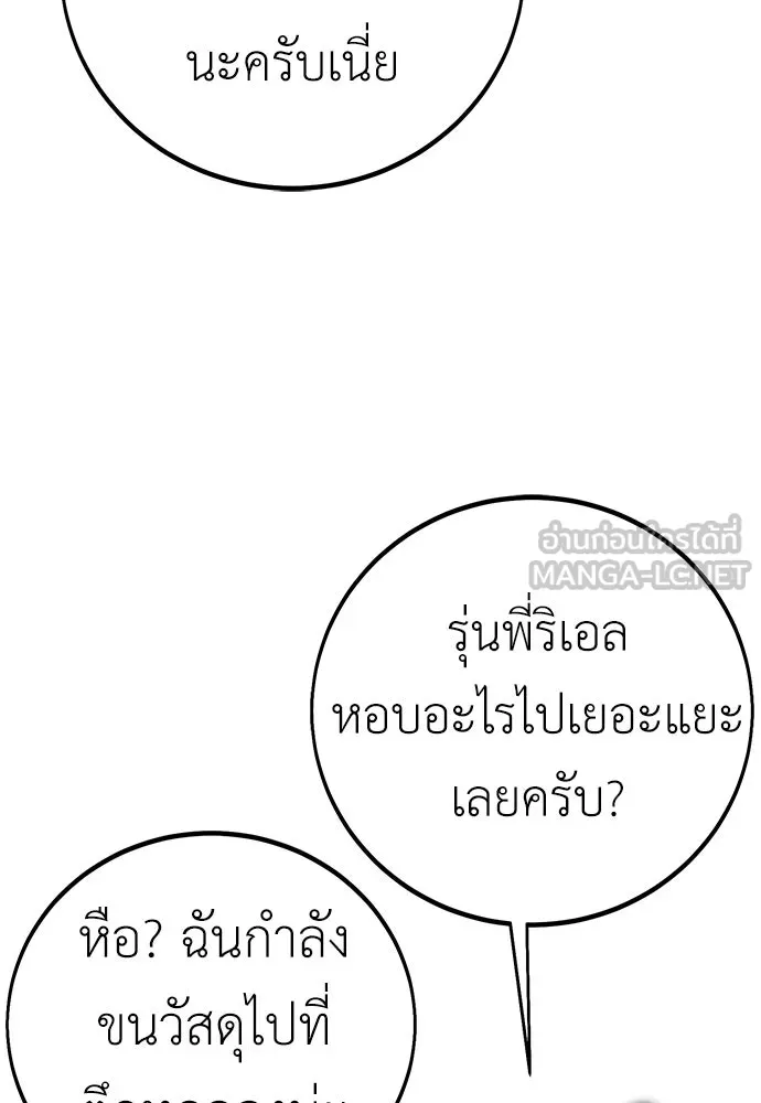 ไอ้เพลเยอร์นั่น ฉันฆ่ามันเอง ตอนที่ 101 รูปที่ 3