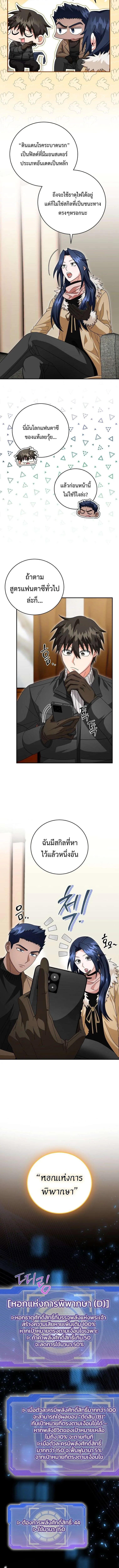 Master of All Skills จอมค_ดลอก ไร_เท_ยมทาน ตอนที่ ตอนที่ 26 รูปที่ 4