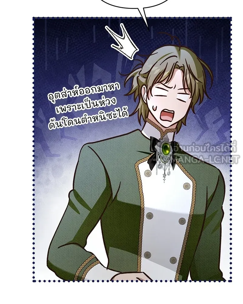 เจ้าสาวแกรนด์ดยุกปีศาจ ตอนที่ 34 รูปที่ 102