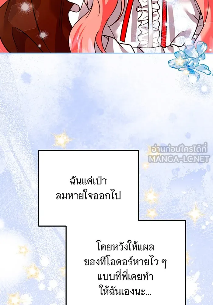 เปลี่ยนบทร้ายให้เป็นบทรัก ตอนที่ 36 รูปที่ 24