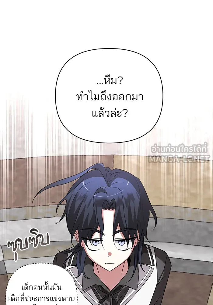 อะคาเดมีนี้เห็นทีจะเจ๊ง ตอนที่ 20 รูปที่ 87