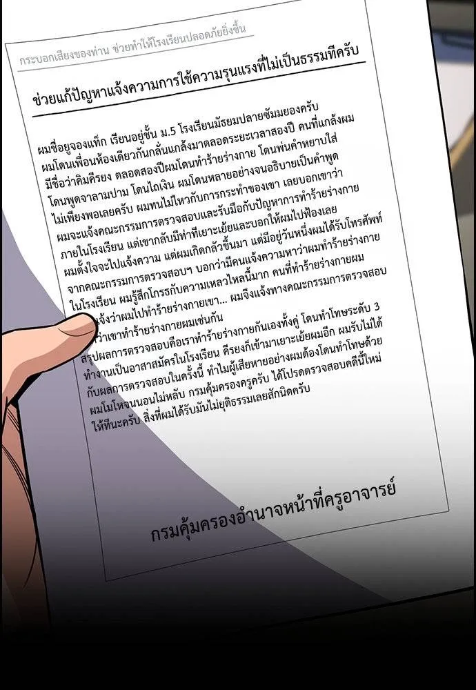 การศึกษาที่แท้จริง ตอนที่ 177 รูปที่ 62