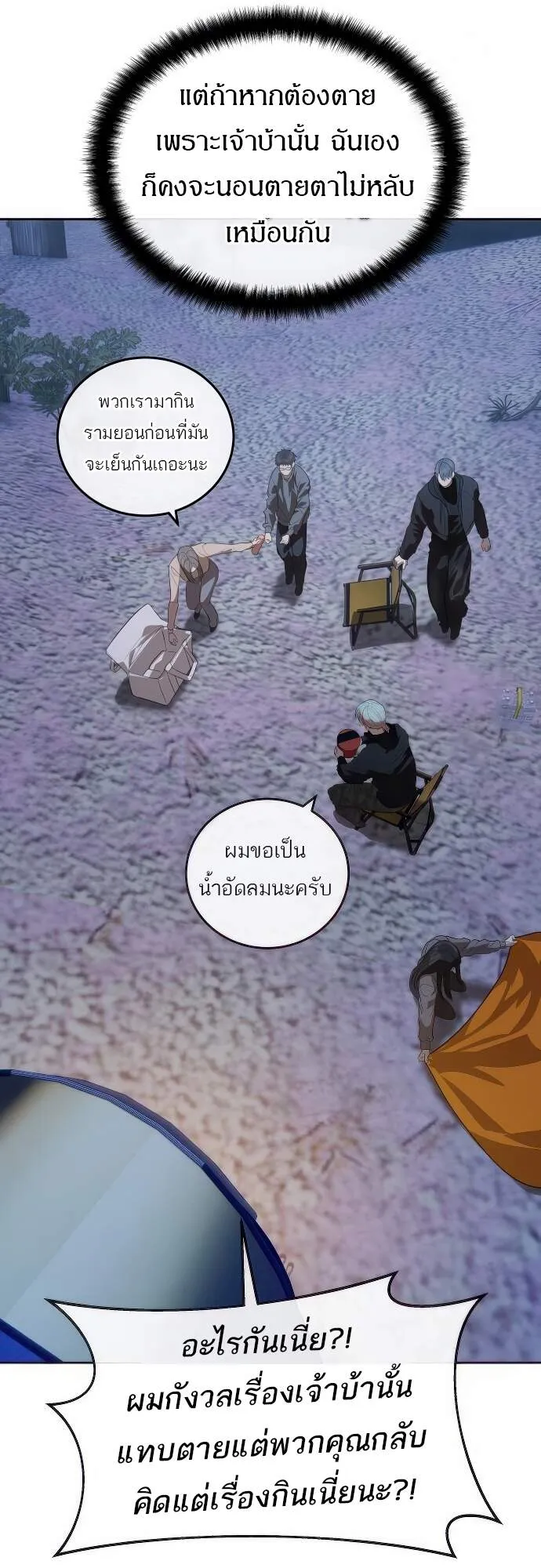 Special Civil Servant กองกำล_งพ_เศษหมอกส_เหล_อง ตอนที่ ตอนที่ 45 รูปที่ 67