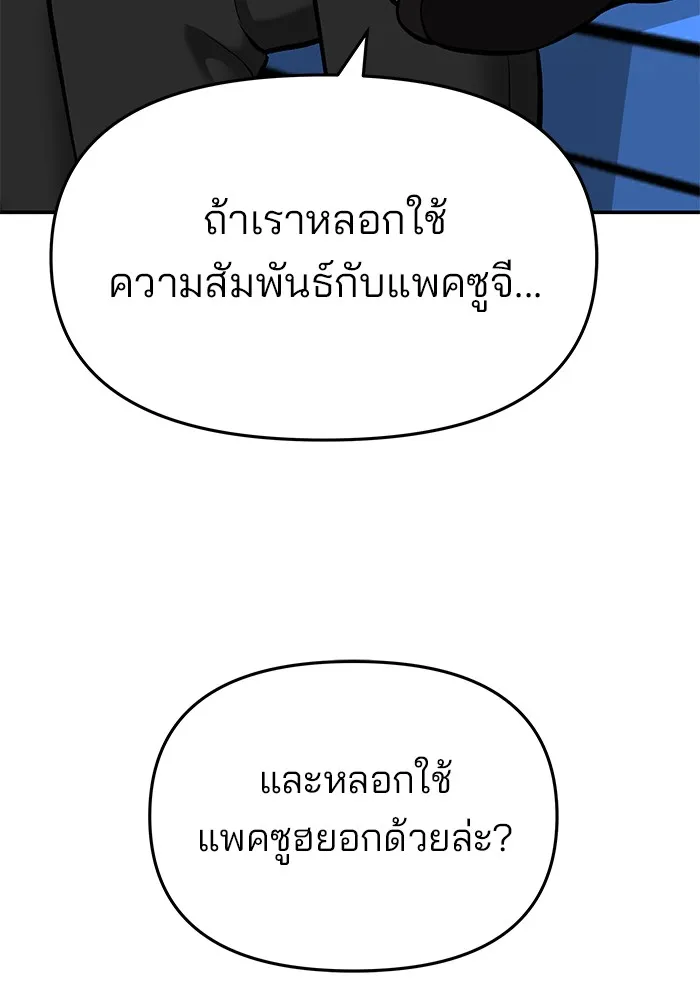 เลวฟาดเลว ตอนที่ 34 รูปที่ 154