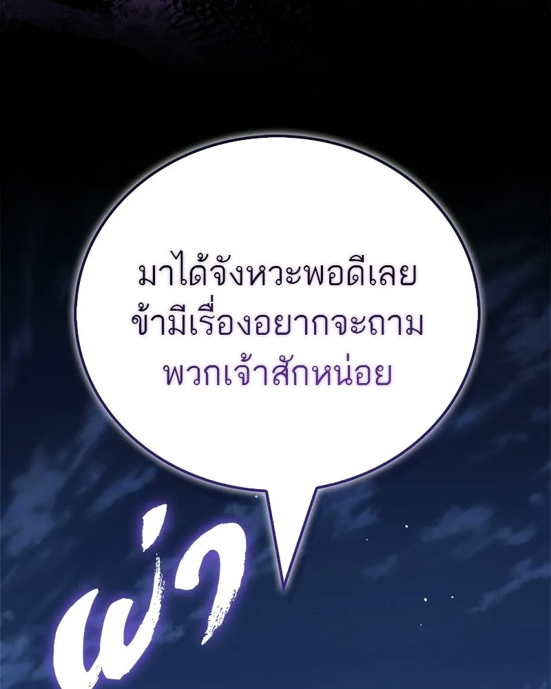 สุดยอดเทรนเนอร์แห่งยุทธภพ ตอนที่ 84 นักวิทยาศาสตร์ผู้บ้าคลั่ง รูปที่ 194