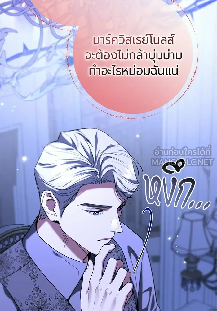 แด่ดยุกผู้สมบูรณ์แบบ ตอนที่ 33 รูปที่ 75